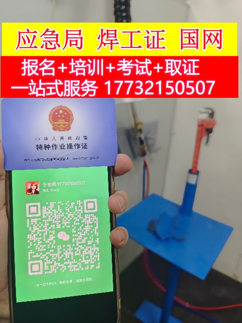 焊工證報(bào)名入口官網(wǎng) 焊工證報(bào)名費(fèi)多少錢(qián)？