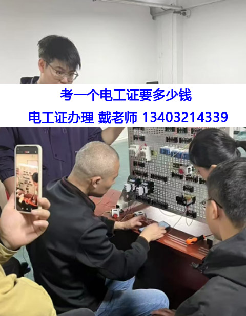 考一個(gè)電工證要多少錢(qián) 石家莊電工證辦理
