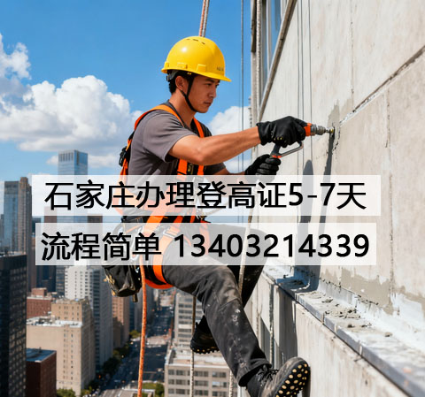 石家莊登高證考試的報名費(fèi)用是多少？