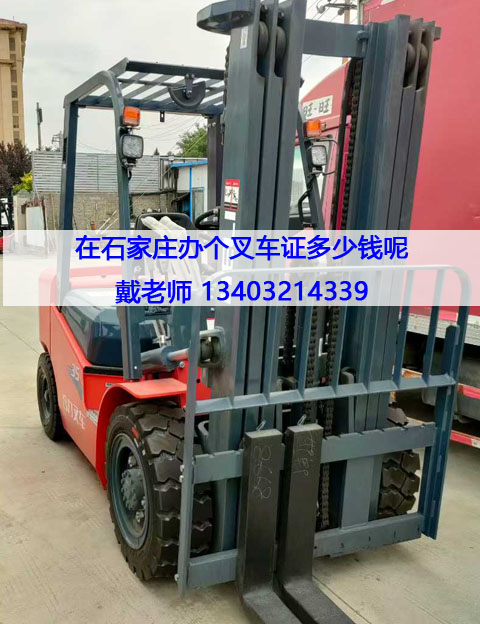 辦個(gè)叉車證多少錢.jpg