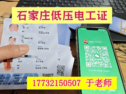 （低壓）電工證報名入口官網