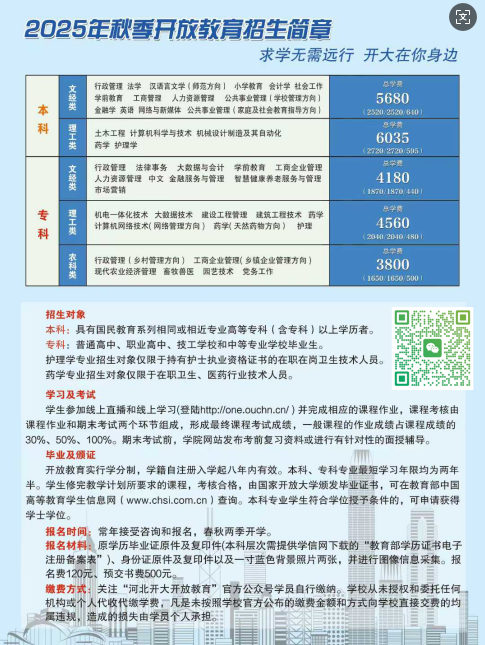 提升學歷，工作太忙，沒時間上課，石家莊電大為你解憂