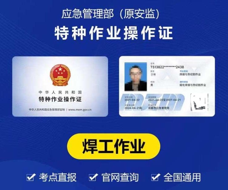 2025年應急管理局焊工證辦理全攻略！焊工師傅速看