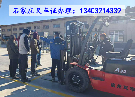 石家莊叉車證辦理全攻略：條件、流程及報名指南