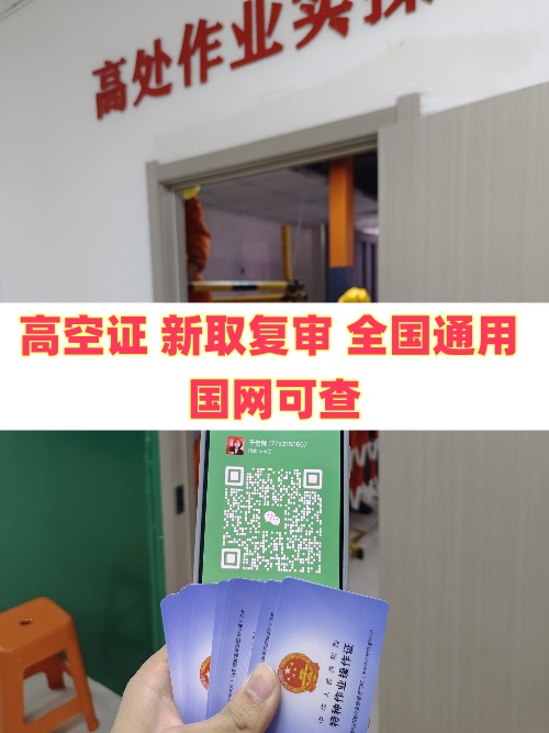 2025 年明確了！應急局高空證沒取消，但這類人不用再考了