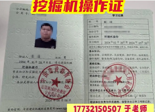 挖掘機操作證在哪辦？官方渠道、發(fā)證機構(gòu)全解析（附避坑指南）