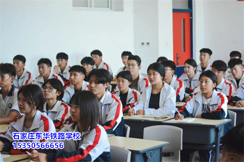 石家莊東華鐵路學(xué)校 2026 春招 | 報名 10 問 10 答，速看！